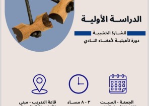 جامعة أم القرى تختتم تدريب الجوالة الدراسة الأولية للشارة الخشبية